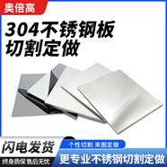 奧倍高304不銹鋼板激光切割加工定做異形焊接折彎打孔拉絲鏡面拋光打磨 定制專拍