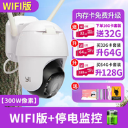 小蟻Yi室外監(jiān)控?cái)z像頭360度無死角 防水無線家用高清夜視 手機(jī)遠(yuǎn)程 室外防水防塵 聲光報(bào)警戶外攝像機(jī) 小蟻室外010【停電監(jiān)控】 攝像機(jī)+16GB儲(chǔ)存卡【送5米延長線】