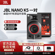 JBL NANO K3 K4 K5 K6 K8錄音棚有源監(jiān)聽音箱hifi家用發(fā)燒級電腦音樂音響 K5（一對）