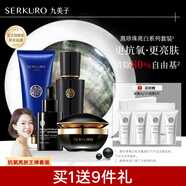 九美子黑珍珠護膚套裝補水保濕滋潤提亮護膚抗皺四季通用套組官方正品 潔面+水份露+面霜+精華液