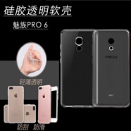魅族（meizu）原裝PRO 6防刮手機軟殼硅膠套M570C/Q/M/H透明保護套高清殼水晶殼 【透明軟殼】1個(gè)+【鋼化膜】1張