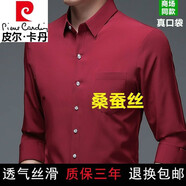皮爾卡丹（pierre cardin）100桑蠶絲免燙抗皺男秋季彈力長(zhǎng)袖襯衫百搭休閑翻領(lǐng)中年透氣襯衣 2006長(zhǎng)袖(口袋)酒紅色 M 170/88A建議120-140斤
