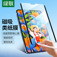 綠聯(lián)適用iPad Pro類紙膜磁吸可拆卸12.9英寸2022/2021/2020/2018蘋(píng)果平板電腦保護(hù)膜手寫(xiě)繪畫(huà)肯特紙膜