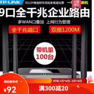 普聯(lián)tplink二手企業(yè)級(jí)路由器wifi6千兆無線9口多WAN高速WAR1200 TP458L天線完好 送電源