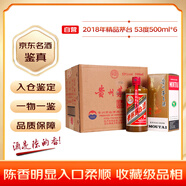 茅臺 2018年 精品 醬香型白酒 53度 500ml*6 原箱原封 陳年老酒 