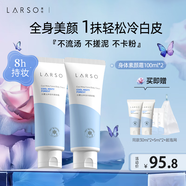 萊仕（LARSO）身體素顏霜100ml*2 美白保濕自然提亮懶人遮瑕女身體乳
