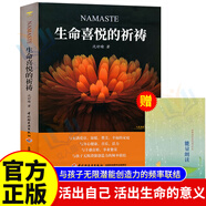 隨書贈能量朗讀小冊生命喜悅的祈禱正版沈妙瑜著 祈禱文一周生命喜悅的祈禱感想文心靈札記贈送送寫給孩子的 5冊祈禱+允許發(fā)生+療愈+人