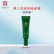 馬應(yīng)龍八寶眼袋眼霜3g小樣第二代淡化眼袋黑眼圈保濕補(bǔ)水 眼袋型眼霜3g