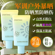 自詩(shī)堂美白隔離防曬霜正品SPF50+隔離防曬美白提亮三合一紫外線(xiàn)軍訓學(xué)生 1支*40g【正品保障-假一賠十】