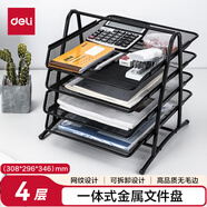 得力(deli)商務(wù)四層金屬文件盤 桌面檔案收納盒文件置物架/資料架/文件籃 托盤可前后移動 黑色9184