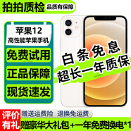 Apple iPhone12 蘋果12 蘋果12二手 二手蘋果手機 二手5G手機 游戲手機 國行 白色 9新 128G 全網(wǎng)通（3期免息+贈豪華大禮包）