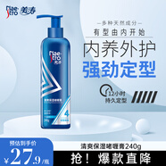 美濤發(fā)膠定型清爽保濕定型啫喱膏男240g啫喱水男士碎發(fā)整理神器
