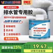 威卡固/VIKAGU PVC膠水高粘度膠粘劑排水管道強(qiáng)力快干VGDR81 450g 1瓶裝