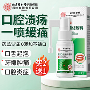 同仁堂口腔潰瘍噴劑特消凝膠口瘡舌頭起泡專用霧非藥搭貼含片西瓜霜30ml