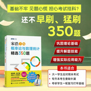 【自營包郵】概率論與數(shù)理統(tǒng)計精選350題（全2冊）圖靈出品   宋浩老師