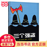 當(dāng)當(dāng)正版童書 信誼世界精選圖畫書 清華附小學(xué)校推薦一二年級必讀課外閱讀書繪本書目 猜猜我有多愛你 青蛙和蟾蜍 逃家小兔 南瓜湯 生氣湯 窗里有什么 遲到大王 三個(gè)強(qiáng)盜