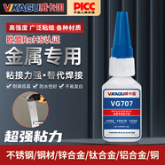 威卡固/VIKAGU 金屬專用瞬干膠不銹鋼銅鋅鋁替代焊接快干膠透明707 20g