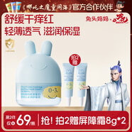 兔頭媽媽兒童面霜輕薄透氣保濕潤膚夏季曬后舒緩0-3歲嬰幼兒涼涼霜45g敖丙