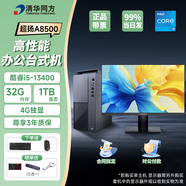清華同方臺(tái)式機(jī)超揚(yáng)A8500商用辦公電腦全套整機(jī)設(shè)計(jì)師整套家用單主機(jī) i5-13400 32G 1T大固態(tài) 4G獨(dú)立顯卡 主機(jī)（定制）+27英寸顯示器
