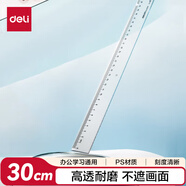 得力（deli）30cm辦公通用直尺 考研高考中考測量繪圖尺子 辦公用品 開學(xué)文具