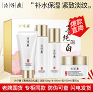 片仔癀（PZH）輕肌菁純禮盒美白祛斑提拉緊致抗皺保濕滋潤套裝禮物送媽媽老婆