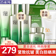 百雀羚（PECHOIN）套裝 肌初賦活 緊致抗皺洗面奶爽膚水乳液眼霜面霜護(hù)膚品 【夏日推薦】潔面+乳液+精華水+面霜+防曬霜