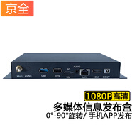 京全4K@60信息廣告播放盒子多媒體終端發(fā)布系統(tǒng)控制器LED異步同步高清視頻遠程網(wǎng)絡播放器手機APP發(fā)布 高清基礎(chǔ)版(1G+16G）
