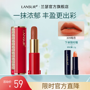 蘭瑟（LANSUR）絲絨鎖色唇膏口紅顯色女士啞光霧面唇妝效顯白老婆女友女神節禮物 309#胡蘿卜