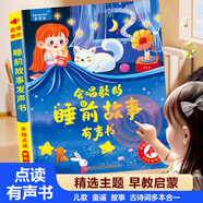 雷朗會說話的早教有聲書睡前故事點(diǎn)讀書發(fā)聲書兒童玩具生日禮物