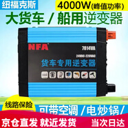 NFA紐?？怂?車(chē)載逆變器24v轉220V大貨車(chē)船用2000w變壓器電源轉換器 2000W足功率 (T-4000/7814VA)