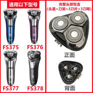 飛科（FLYCO）電動(dòng)剃須刀刀頭配件FR8刮胡刀刀片F(xiàn)S339 372 370 375 373 360 FS375/376/377/378頭部【配原裝刀頭