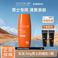 李醫生（DOCTOR LI）男士生防曬霜戶(hù)外專(zhuān)用防紫外線(xiàn)隔離噴霧保濕乳防曬黑不增白 男士防曬乳50g+20g潔面乳
