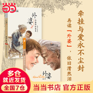當當正版 外婆系列 伍劍成長(cháng)小說(shuō)集 原創(chuàng  )文學(xué)經(jīng)典成長(cháng)/文學(xué)親情系列 外婆的私房菜 西大街 九歲紅 三十六只蜂箱 紅裳 【2冊】外婆+外婆2