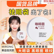 貝緹莎正品【趙雅芝眼貼】抗皺眼膜去眼袋黑眼圈細紋提拉緊致補水緊致 咖啡因煥彩眼膜五盒*300片 一線美院專研產(chǎn)品【明星同款】