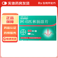 [拜阿司匹靈]阿司匹林腸溶片 0.1g*90片 1盒裝