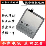 魅族（MEIZU）適用魅族 魅藍M1 M2 NOTE1 NOTE2手機 BT42/42C/BT43/43C/45A電池 魅藍matel移動聯(lián)通電池/BT50