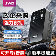 JWD京華DSJ-J5執(zhí)法記錄儀高清紅外胸前佩戴現(xiàn)場工作司法記錄儀 64G
