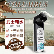 哥倫布斯（COLUMBUS）日本進(jìn)口鞋油黑色皮鞋油 護(hù)理皮鞋清潔護(hù)理黑色保養(yǎng)油 清潔皮鞋 武士鞋水 黑色