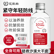 花肌粹煙酰胺馬來西亞甘油精華液抗皺緊致臉部護膚補水保濕滋潤鎖水妝前 精華液*1  120ml（體驗裝）