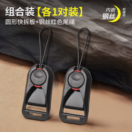 樂仕邁（LESEM）相機(jī)快拆扣肩帶連接器背帶手腕帶快裝尾扣適佳能單反索尼富士微單尼康松下徠卡原裝背帶手腕帶快裝 升級款-圓形快拆板+鋼絲圓形尾繩 【1對裝】