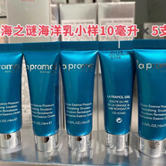 里海之謎里海之謎海洋精萃保濕嫩膚乳10毫升小樣發(fā)5支
