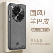 世詠（SHIYONG）適用oppo find n3手機(jī)殼 findn3保護(hù)套全包超薄防摔輕奢羊巴皮簡約創(chuàng)意國風(fēng)小羊皮男女款 灰色