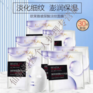 歐萊雅面膜美白補水保濕淡斑提亮膚色小白方奶白面膜抗皺緊致淡紋男女 玻尿酸淡紋澎潤面膜30片裝