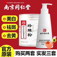 同仁堂珍珠粉面膜粉軟膜粉美白淡斑去黃提亮膚色外用純珍珠粉220克 【珍珠粉220克+美白洗面奶】