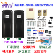 阿爾卡諾開門機(jī)遙控八字雙開門自動(dòng)庭院別墅智能電動(dòng)平開電動(dòng)大門 PM180-黑色150瓦（帶動(dòng)800公斤）