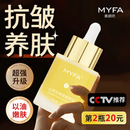 美顏坊精華油臉部以油養(yǎng)膚抗皺緊致精華液衰老滋潤(rùn)護(hù)膚精油刮痧擦臉專用 【1瓶裝】第2瓶20，建議買2瓶
