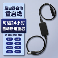 海伊朵路由器定時(shí)重啟控制器自動(dòng)斷電重啟器光貓WIFI開(kāi)關(guān)復位電源重啟線(xiàn) 24小時(shí)重啟線(xiàn) 白色