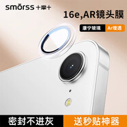 Smorss【99%透光率】適用蘋果16E鏡頭膜iPhone16E AR鏡頭鋼化膜攝像頭透明獨(dú)立式定位秒貼保護(hù)膜