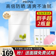 珀萊雅（PROYA）盾護(hù)防曬隔離防曬二合一紫外線清爽不油膩戶外軍訓(xùn)男女官網(wǎng)旗艦款 50ml
