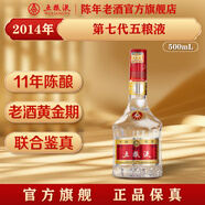 五糧液【官方旗艦】第七代五糧液2004年-2019年濃香型白酒52度 2014年 500mL 1瓶 單瓶裝